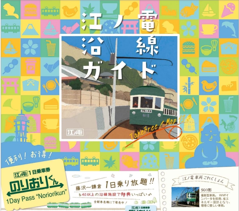 江之電1日車票「Noriorikun」使用區間、購買地點、使用方式